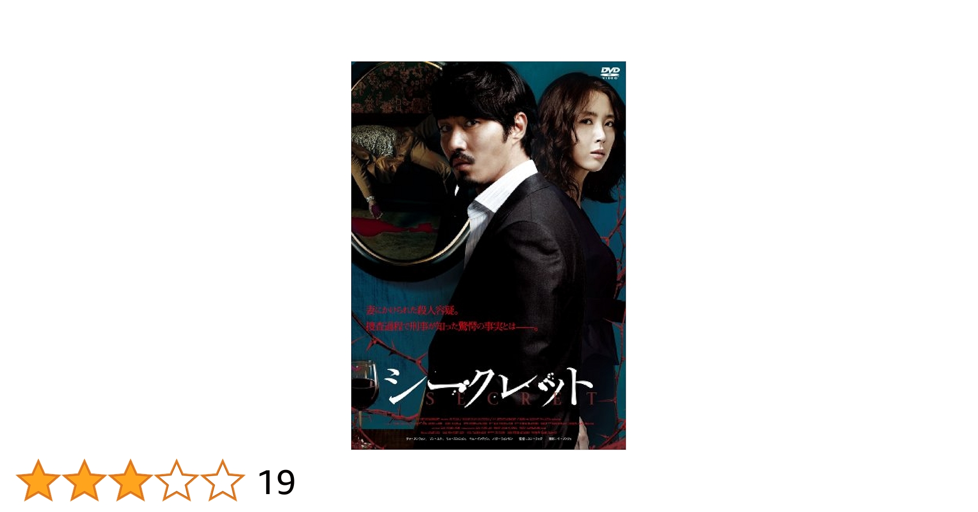 【韓国映画】DVD(セル版)『シークレット スキャンダル』イ・ソンギュン 韓国映画】DVD(セル版)『シークレット スキャンダル』イ